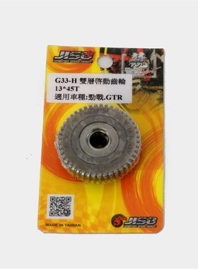 RRGS福喜改劲战BWS125三代目原装加强改装启动马达电机齿轮过桥齿