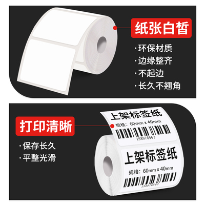 菜鸟驿站标签打印纸热敏纸60x40x30无管芯不干胶快递入库上架取件