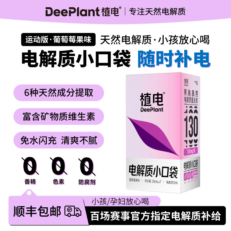 植电电解质小口袋运动版液体盐丸图片