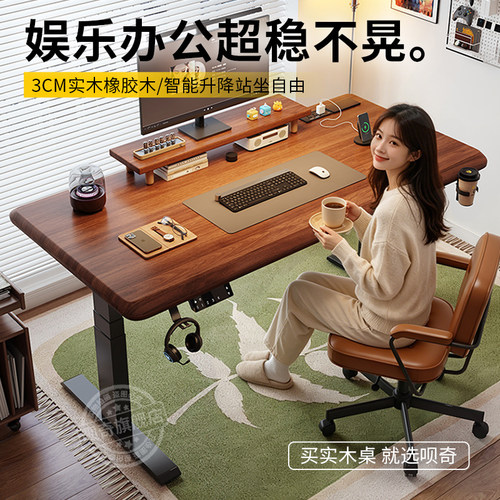 实木电动升降桌台式电脑桌智能学习桌卧室家用办公桌工作台电竞桌