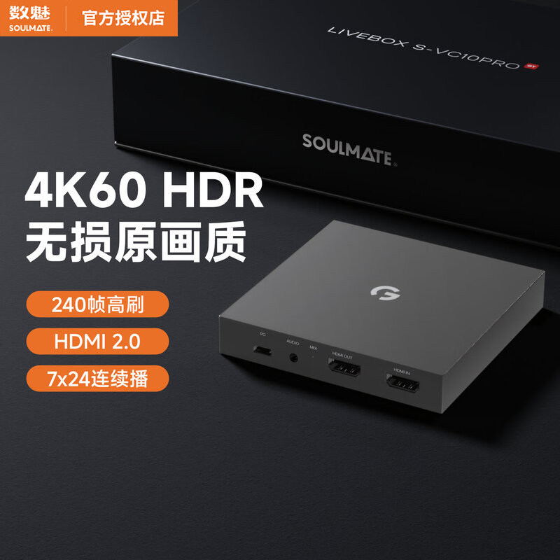 SOULMATEVC10Pro GT探索版4k60采集卡ps5/ns/ipad平板手游吃鸡相机摄像机抖音会议高清图片