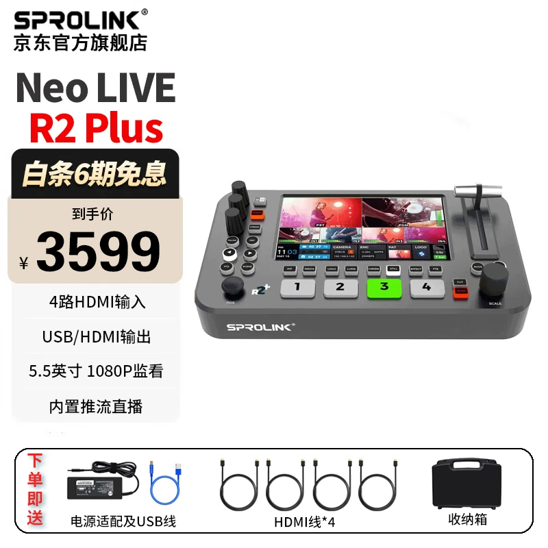 发顺丰）R2Plus标配+收纳箱+线