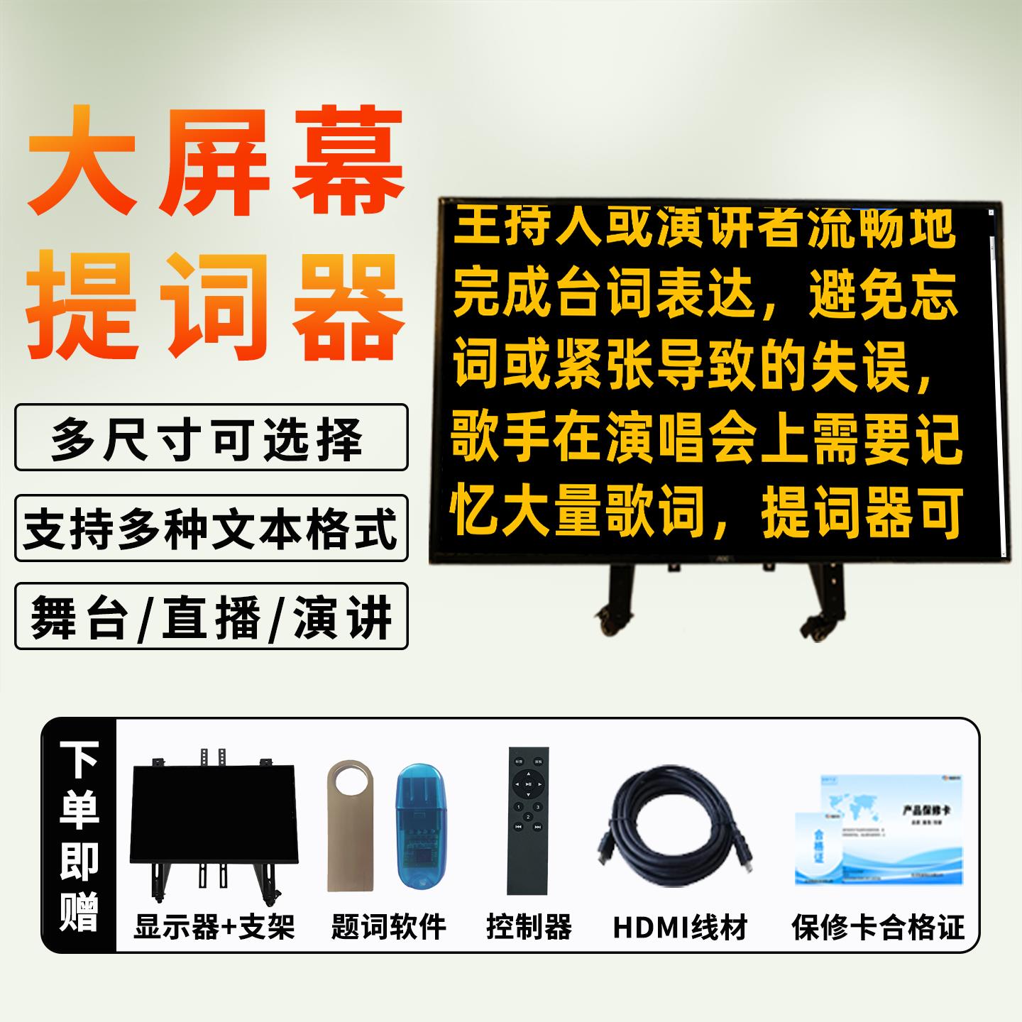 大屏幕舞台提词器直播演唱