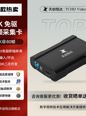 天创恒达 TC-UB570 4k高清采集卡hdmi录制会议大屏拼接 PS5 单反直播USB3.0免驱