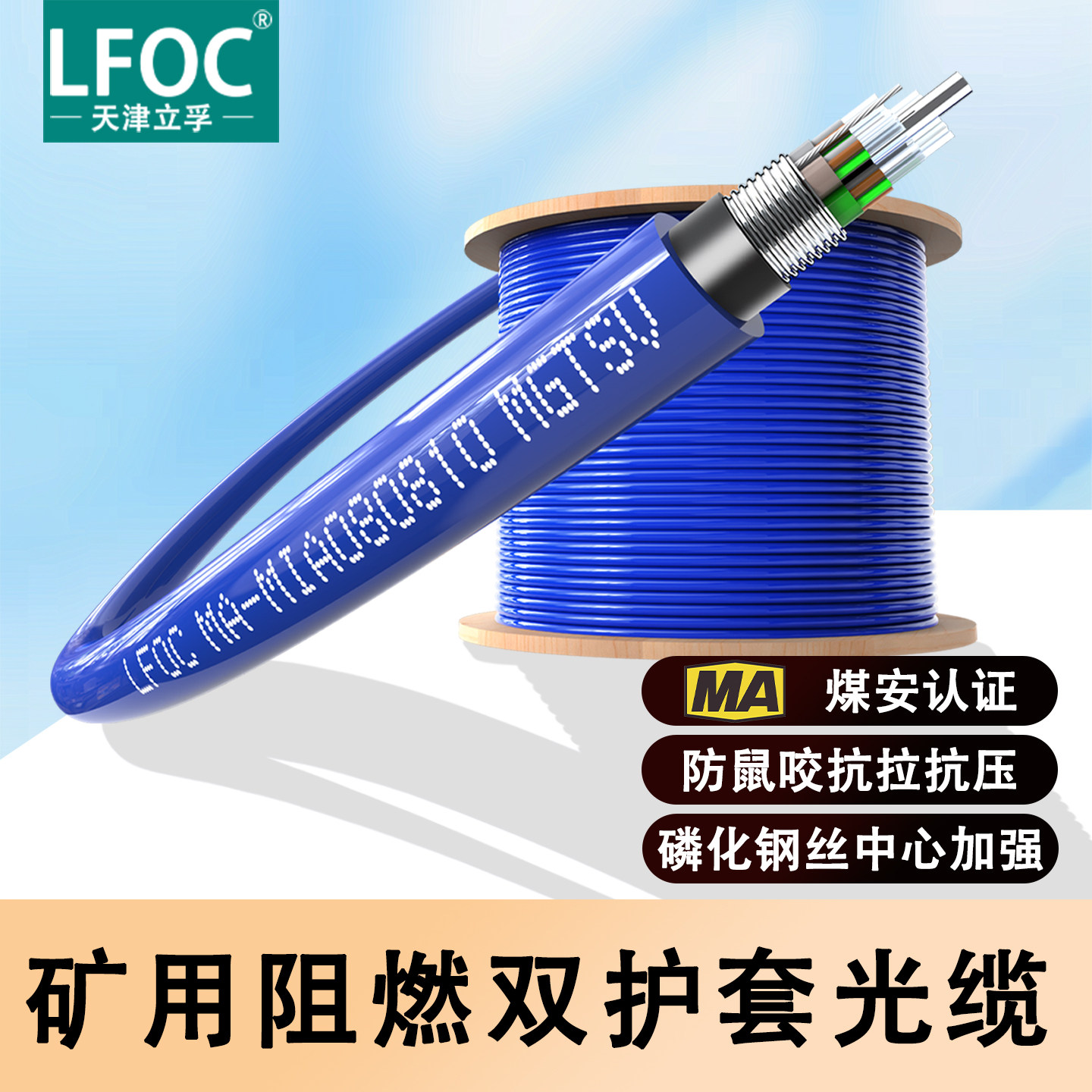 天津立孚矿用阻燃光缆煤安认证铠装防水防鼠抗拉防爆国标光纤光缆