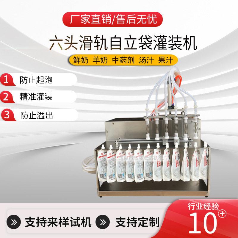 袋装饮料酸奶自力式给带吸嘴灌装机三家直供6头半自动灌装机