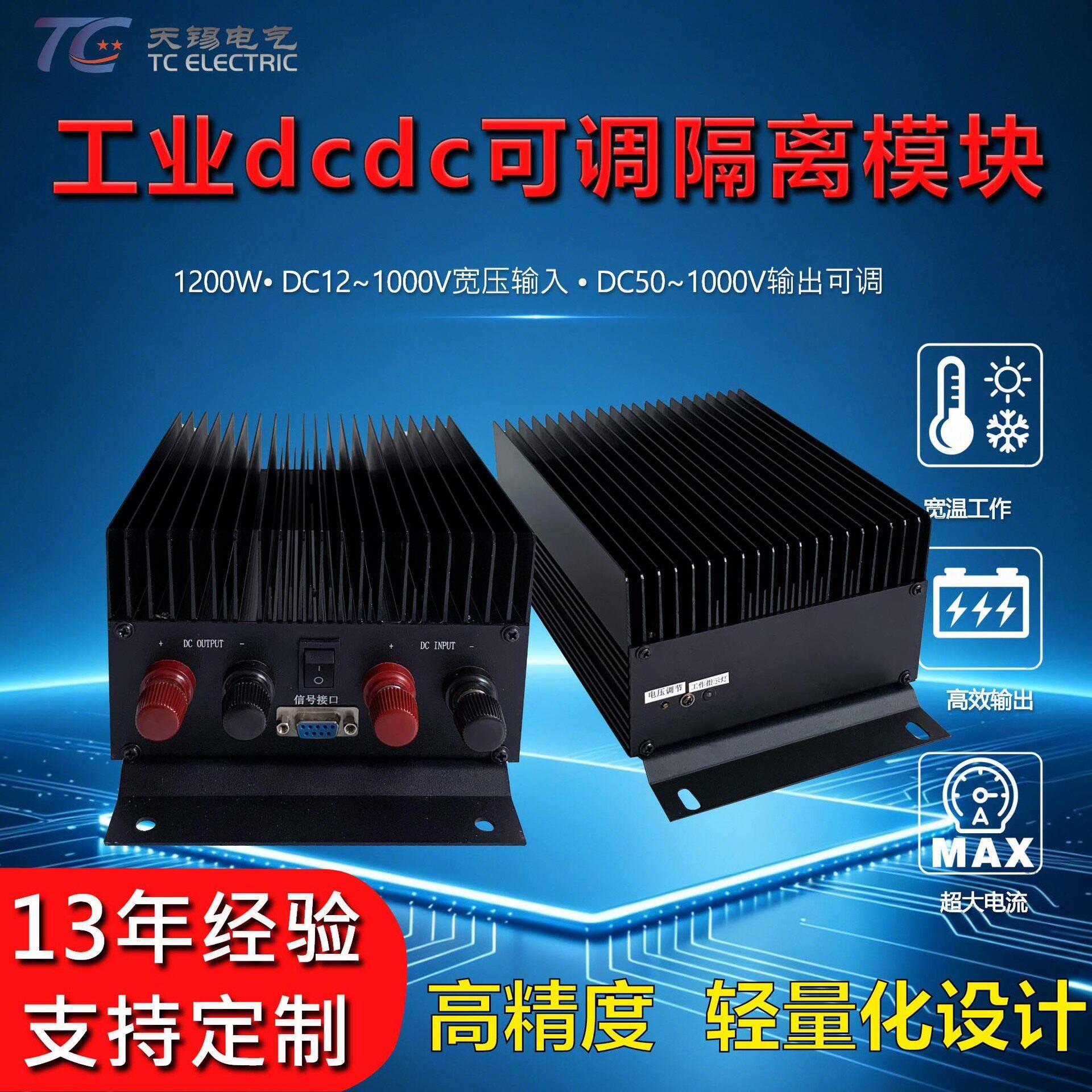 1200W大功率小体积DCDC隔离转换器DC12~1000V小体积IP65稳压模块