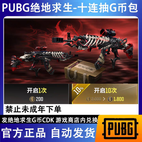 PUBG绝地求生藏匿处两面宿傩M762咒术回战十连抽黑货升级武器G币