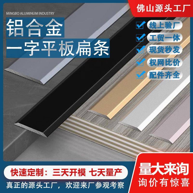 铝合金门扣条扁条一字平板收边条背景墙吊顶金属装饰线压条木地板