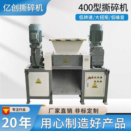 400型双动力撕碎机双轴机铝板机金属机厂家断桥铝粉碎机