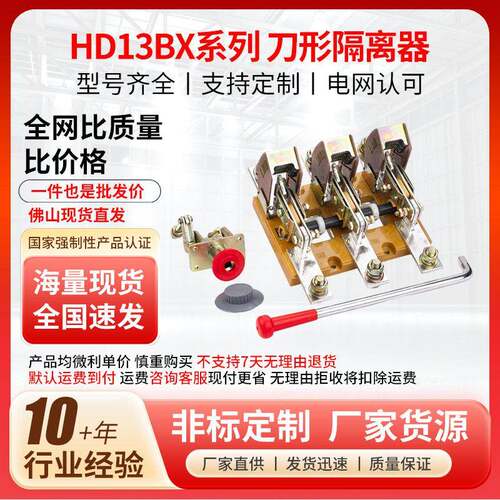 佛山HD13BX系列刀形隔离器玻板胶板旋转式传动机构隔离刀闸
