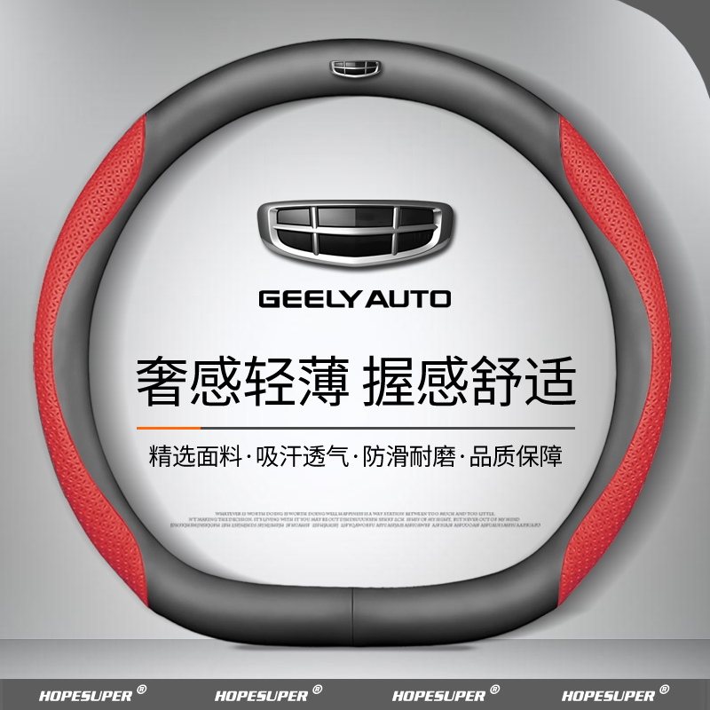 适用于吉利方向盘套帝豪星越L博越星瑞ICON豪越L远景x6x3博瑞把套