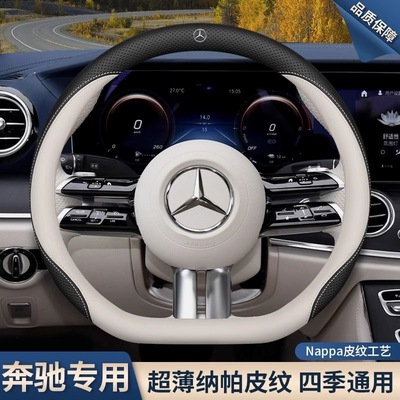 奔驰方向盘套C级C260L C200L E300L A200 GLC威霆V级 GLE GLB把套