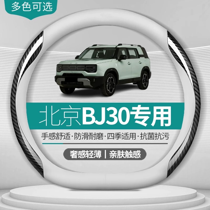 适用北京越野BJ30方向盘套2021-24-25款碳纤翻毛皮免手缝超薄把套
