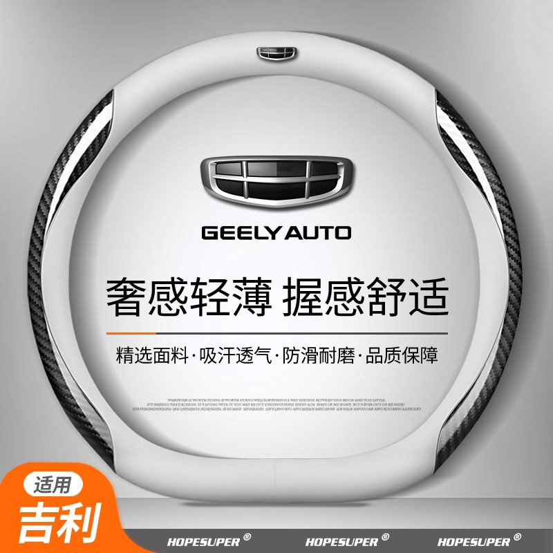 适用于吉利方向盘套帝豪星越L博越星瑞ICON豪越L远景x6x3博瑞把套