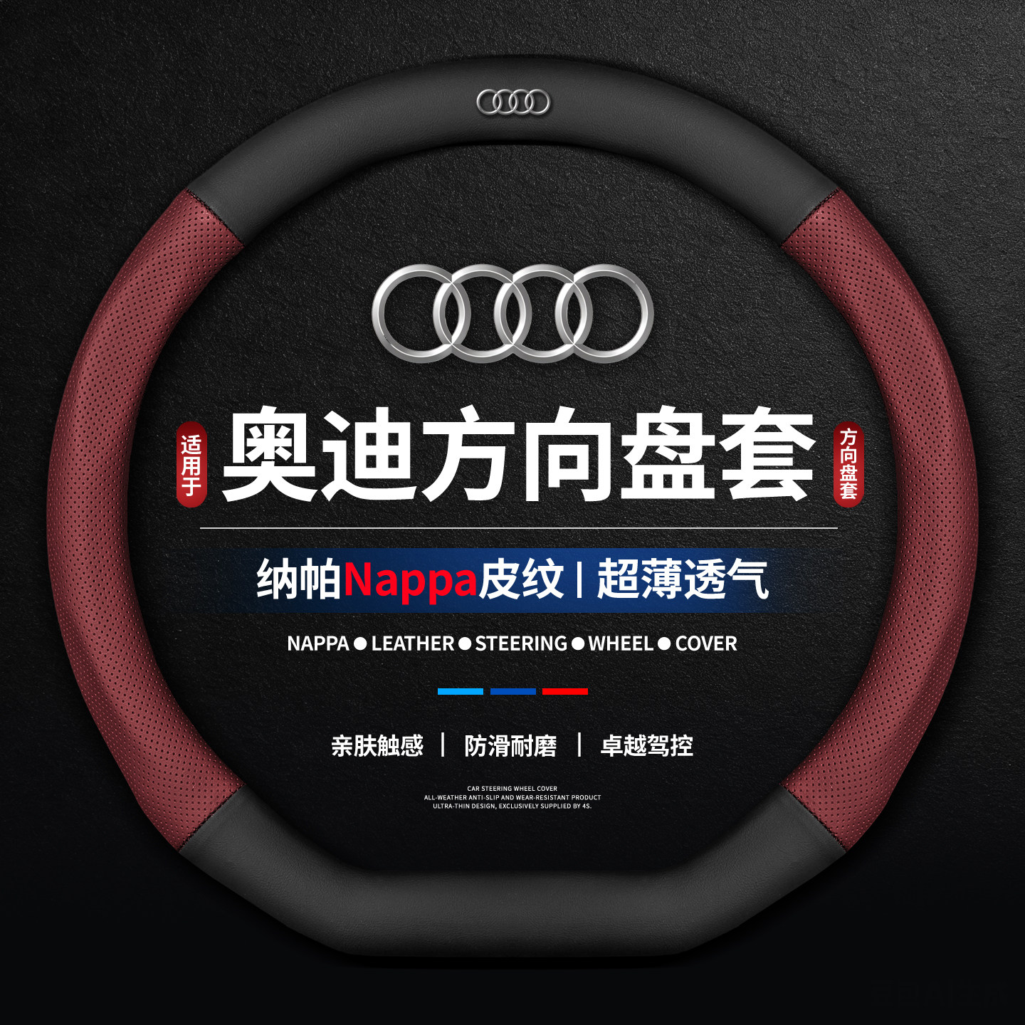 奥迪方向盘套A6L Q5L A3 A4L A5L Q3 Q2L A7L A8 Q6 Q7 TT S5把套