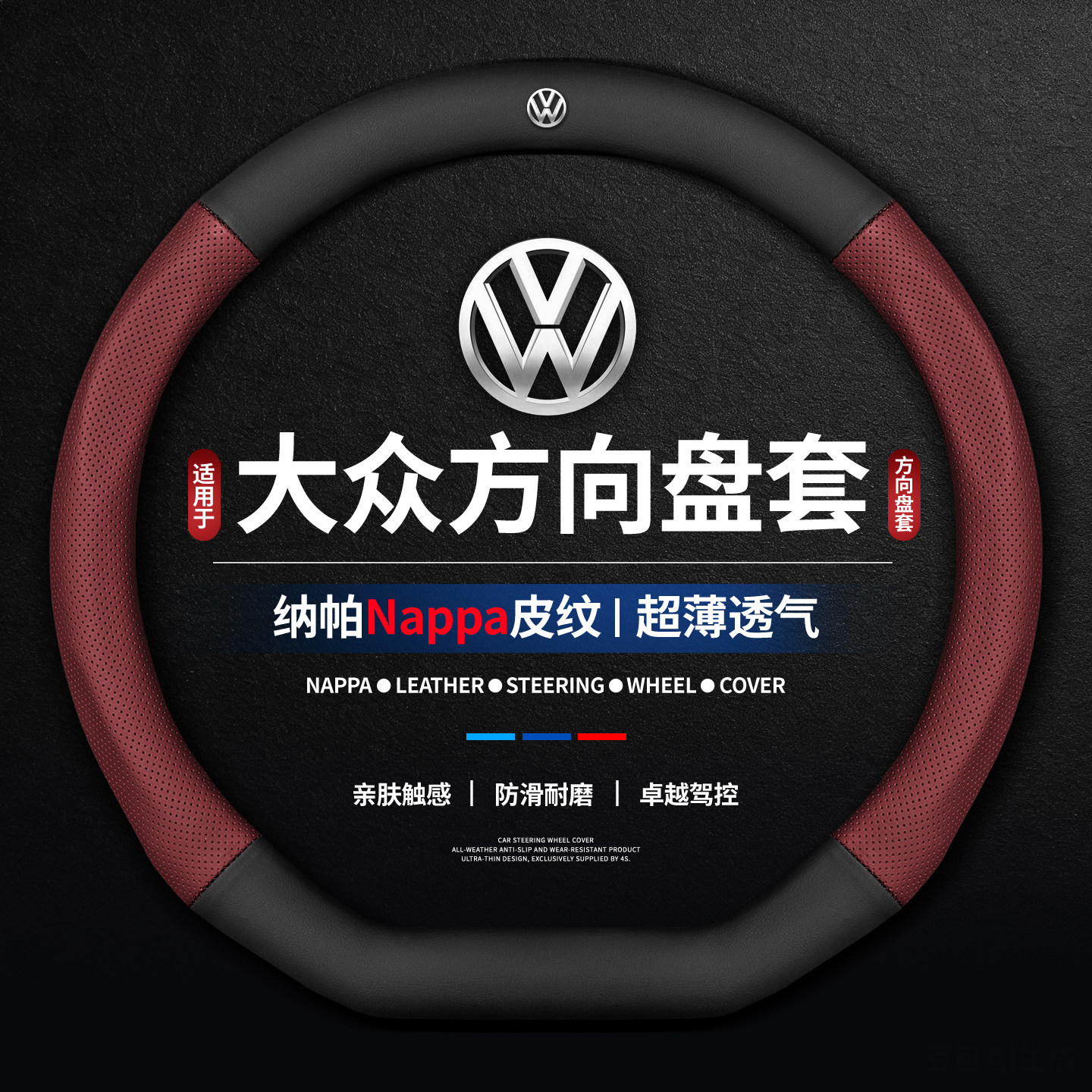 大众方向盘套速腾朗逸途观L帕萨特迈腾探岳宝来途岳凌渡ID3高尔夫