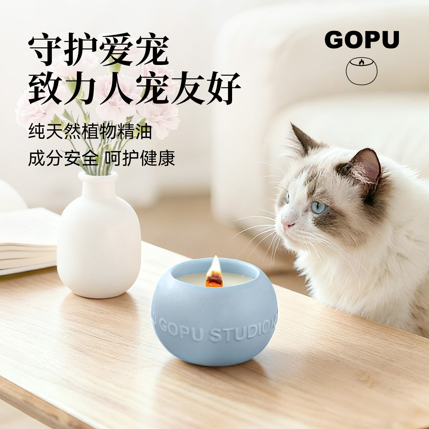 GOPU宠物友好香薰90g大豆蜡烛礼盒室内家用卧室无害天然植物精油