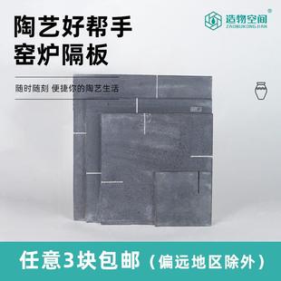 造物空间高温棚板高温电窑炉碳化硅棚板陶艺烧制工具马脚窑具