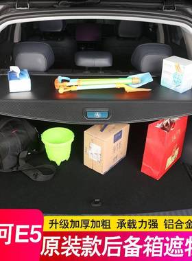 适用吉利银河E5后备箱隔板EX5宝腾Protone-Mas7遮物帘隔物