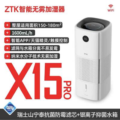 ZTK无雾空气加湿器X15Pro家用低音卧室婴儿上加水大容量大雾量