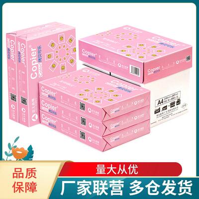 亚太森博粉拷贝可乐70g80gA4A3复印纸双面打印8K16Kb5b4白纸草稿