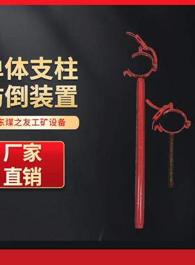 FD125mm煤矿用单体液压支柱防倒装置可伸缩镀锌连杆