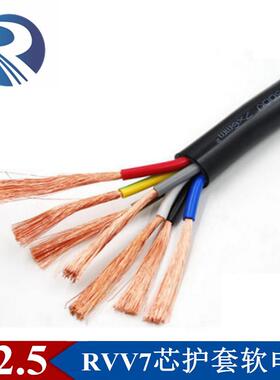 纯铜RVV7*0.30.50.751.01.52.5平方PVC护套软电线电源线电缆