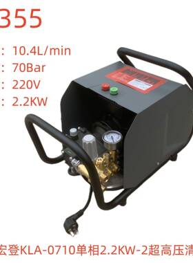 绿驰宏登KLA-0710单相2.2KW-2超高压清洗机-22355号