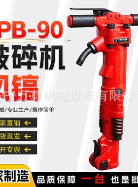 TPB-90破碎机大功率工程建筑路面破拆混泥土破碎TPB-60手持式风镐