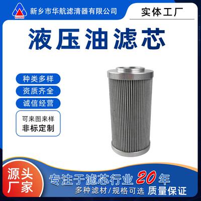 替代0160R010BNHC折叠玻纤液压油滤芯油泵过滤网加油机液压站滤芯