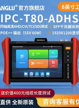 网路通工程宝IPC-T80ADHS网络模拟同轴高清仪TVI/CVI/AHD/SDI