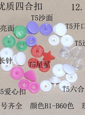 现货KAM树脂四合扣T5亮面沙面透明长针开口爱心扣星服装按扣纽扣