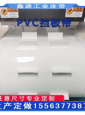 平面裙边提升带白搓衣板带P22-26/19D尺寸规格白色输送带配件