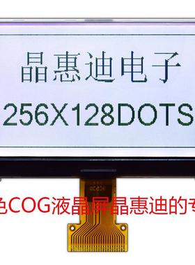 256128点阵/3.3寸/白底黑字/正显/FSTN/串口/并口/lcd/液晶显示屏