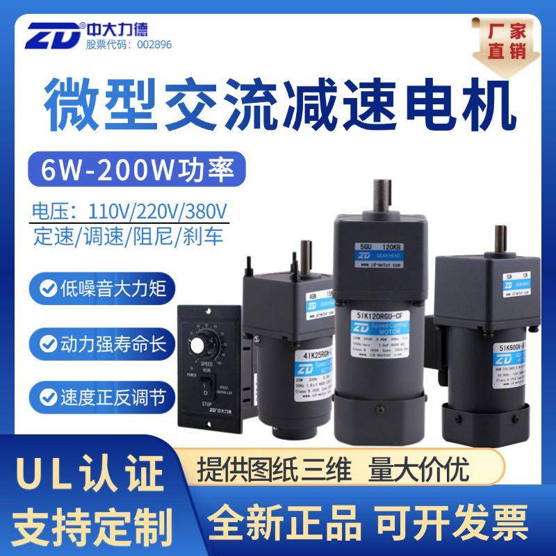 ZD中大力德微型交流电机6-200W项三相220V380V调速阻尼刹车马达