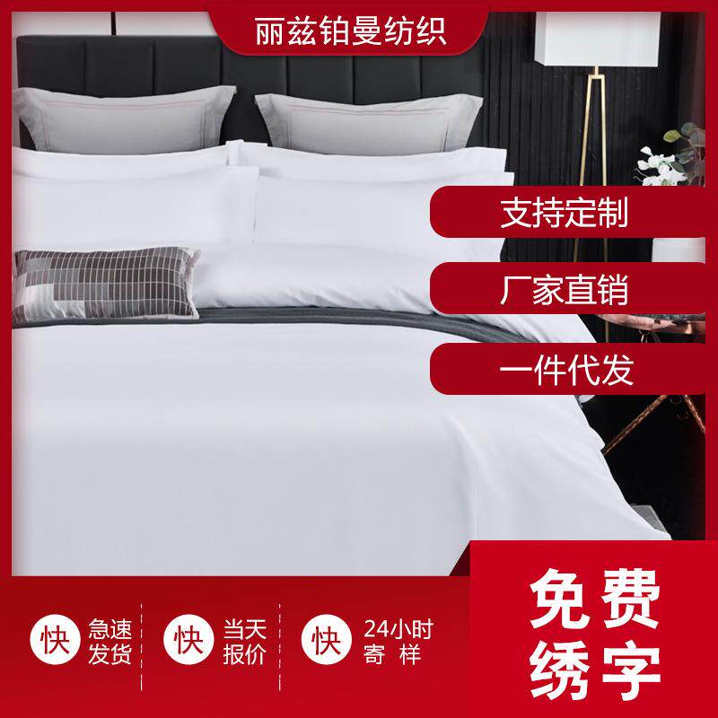 酒店纯棉被套60支贡缎宾馆床上用品民宿白色被罩酒店布草厂家直销