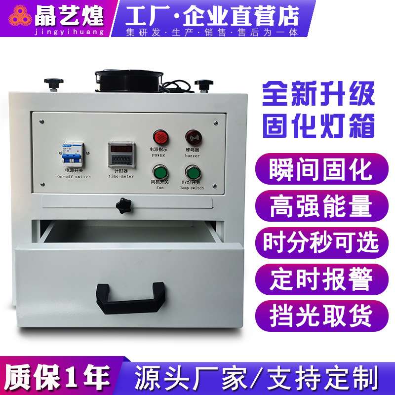 小型抽屉式uv固化灯箱UV胶水油墨无影胶光固机1KW紫外线烤箱