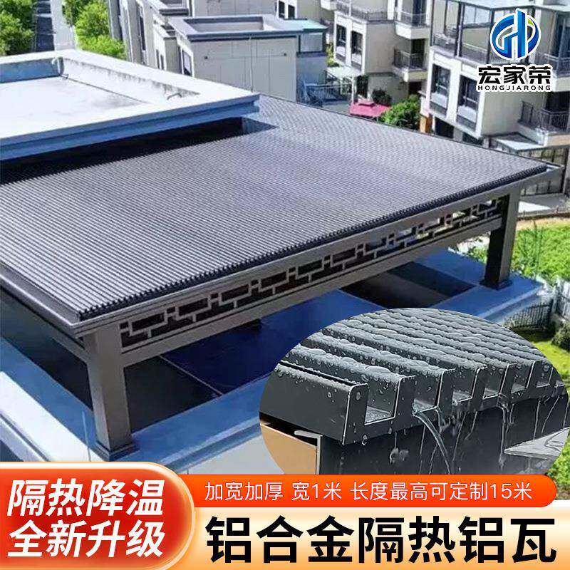 铝合金长城板双层保温用隔热铝瓦屋顶阳光房凉亭露台防水遮阳雨棚