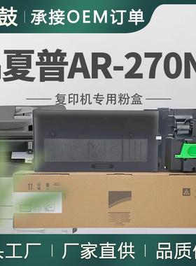 适用夏普AR-270NT粉盒AR235 AR275 ARM208N/317碳粉AR270NT墨盒
