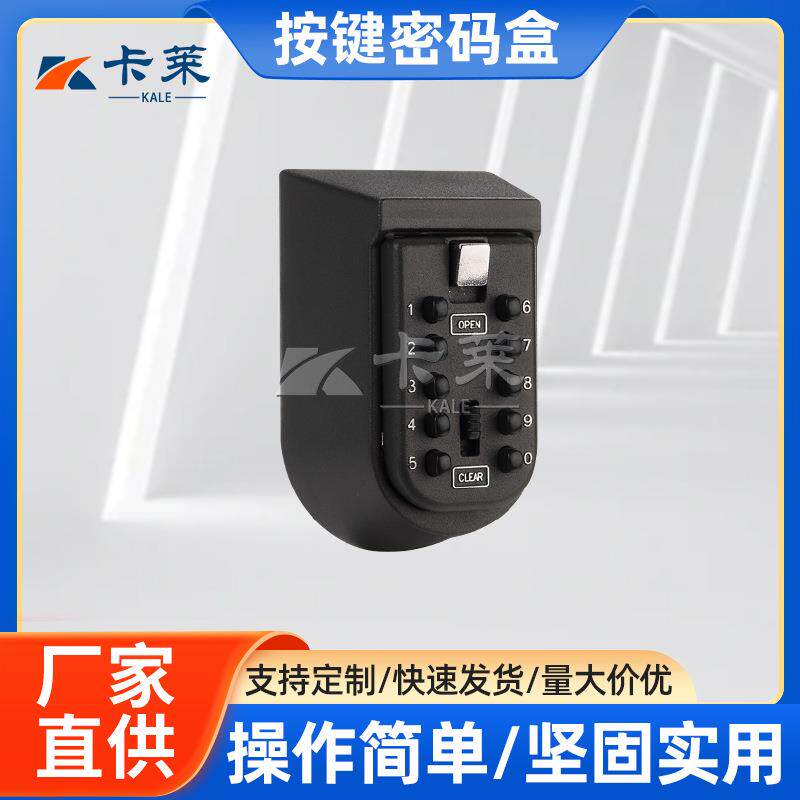 供应密码锁钥匙盒壁挂式按键密码盒密码储物盒钥匙箱保险箱