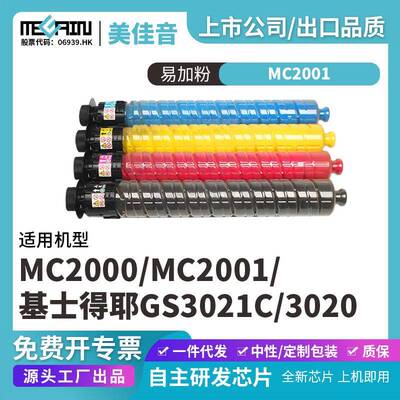 适用理光MC2001复印机粉盒MC2000 MC2001 基士得耶GS3021C 3020