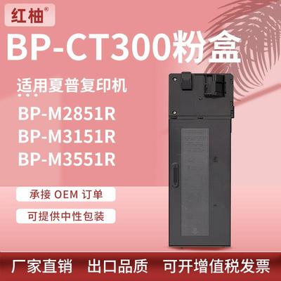 适用夏普BP-CT300粉盒M2851R复印机墨盒BP-M3151R M3551R墨粉组件