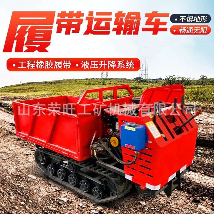 履带运输车小型履带式四不像爬坡王山地手扶农用果园自卸爬山虎