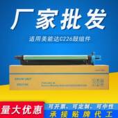 C7226硒鼓震旦ADC225 适用柯美C226套鼓C266 C256 C265显影仓组件