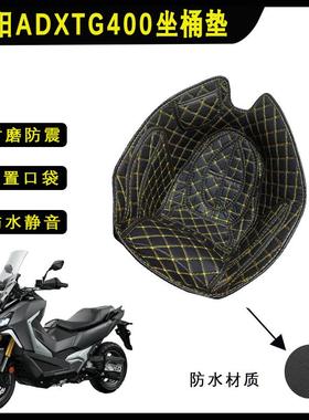 适用三阳ADXTG400坐桶座桶垫剑齿虎内衬保护垫内衬垫储物改装配件