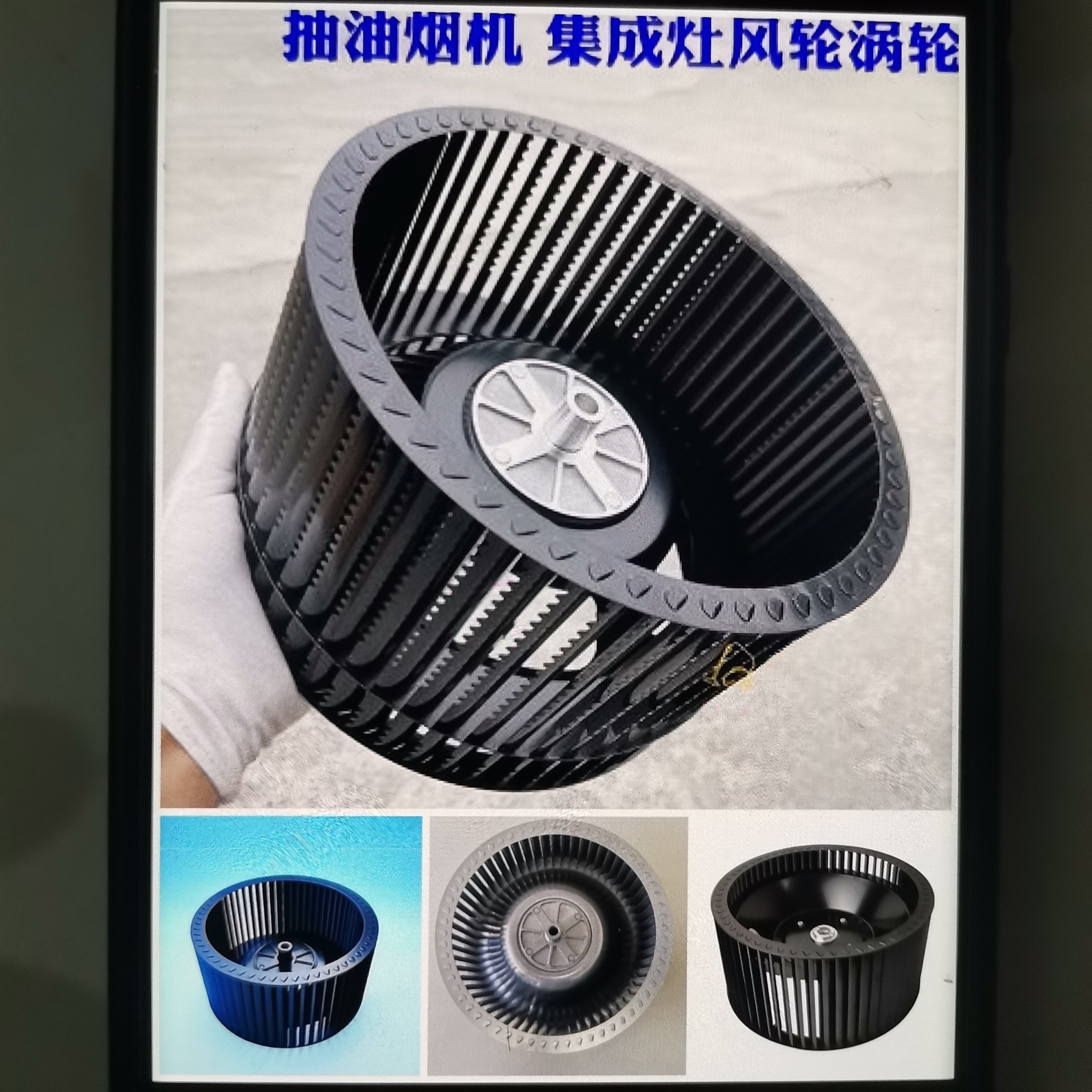 集成灶风轮适用集成灶油烟机清洗更换通用型风轮叶轮