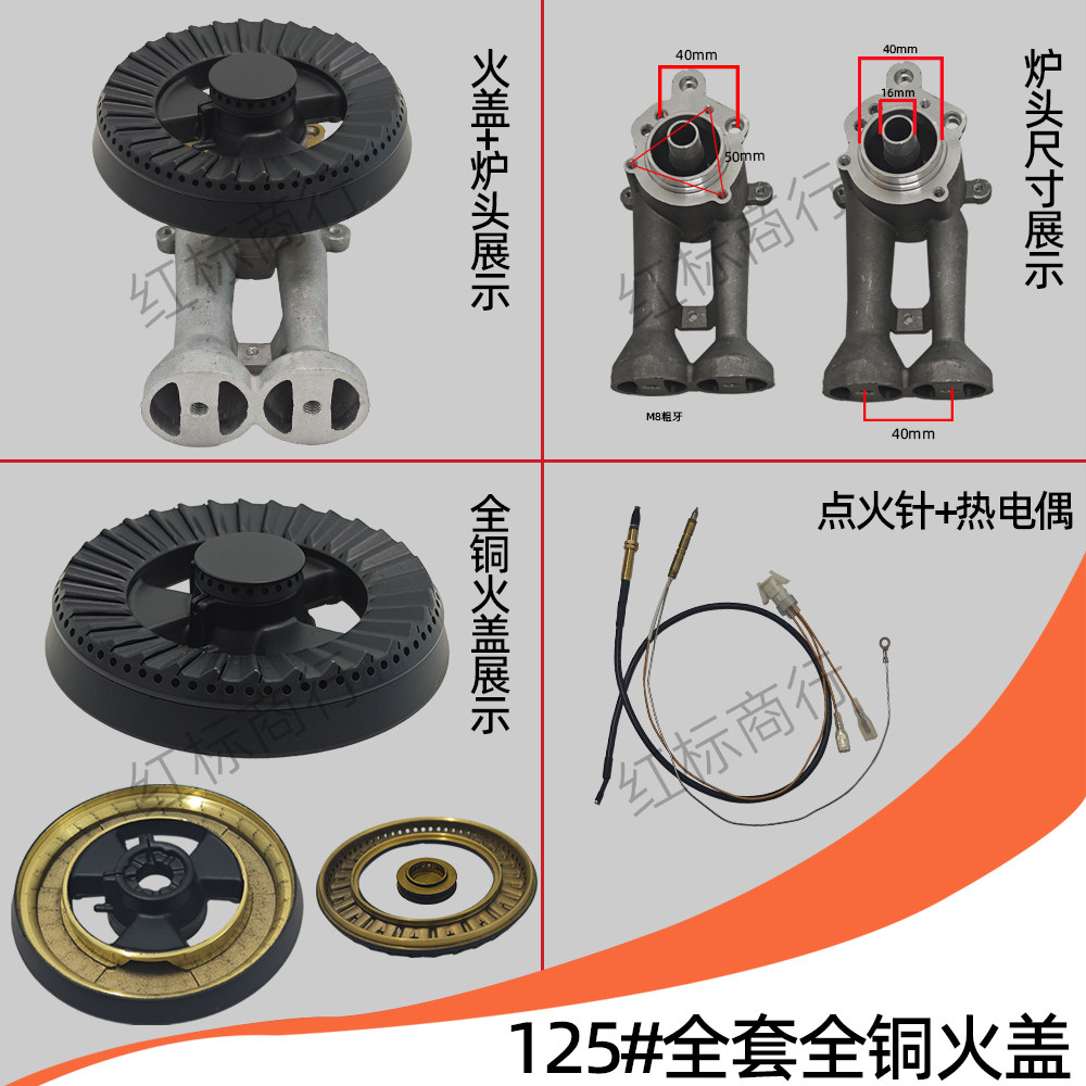 125#全套全铜火盖燃气灶配件可拆卸通用炉具火盖套装