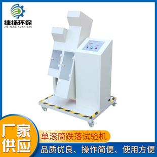 厂家供应单滚筒跌落试验机全自动计数器5 min 20次