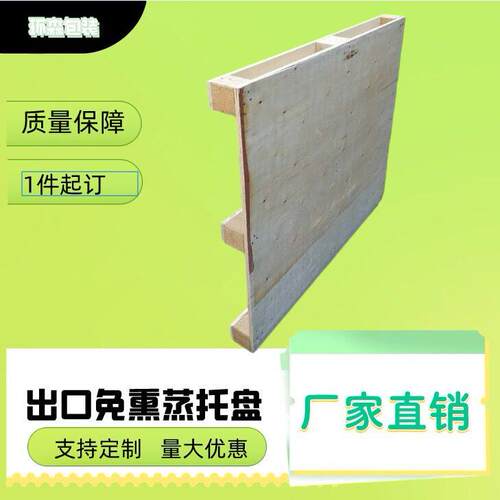 青岛厂家出口免熏蒸木托盘纸箱打托用可以进手动叉车木托盘
